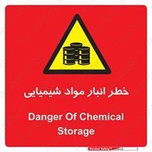 Chemical , Storage , نگهداری , 