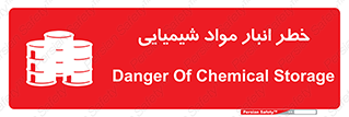 Chemical , Storage , نگهداری , 