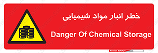 Chemical , Storage , نگهداری , 