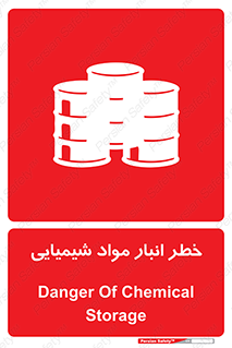 Chemical , Storage , نگهداری , 