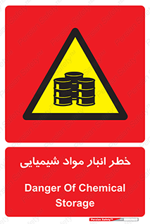 Chemical , Storage , نگهداری , 