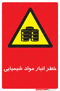 Chemical , Storage , نگهداری , 