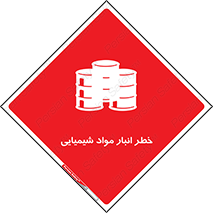 Chemical , Storage , نگهداری , 