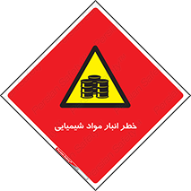 Chemical , Storage , نگهداری , 