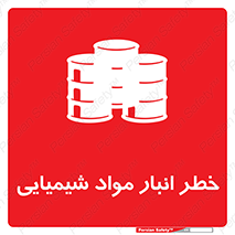 Chemical , Storage , نگهداری , 