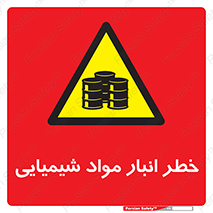 Chemical , Storage , نگهداری , 