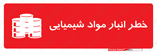 Chemical , Storage , نگهداری , 