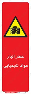 Chemical , Storage , نگهداری , 