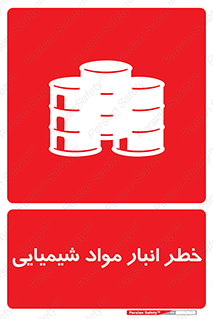 Chemical , Storage , نگهداری , 