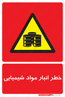 Chemical , Storage , نگهداری , 