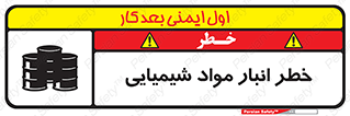 Safety sign: Danger Of Chemical Storage – design 10260