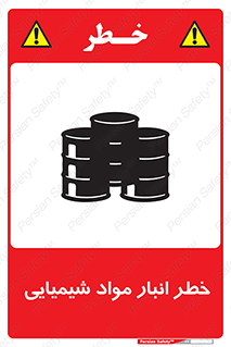 Chemical , Storage , نگهداری , 