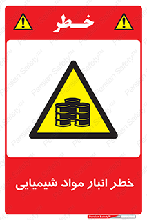 Chemical , Storage , نگهداری , 