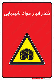 Chemical , Storage , نگهداری , 
