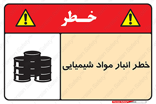 Chemical , Storage , نگهداری , 