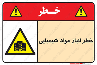 Chemical , Storage , نگهداری , 