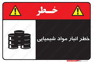 Chemical , Storage , نگهداری , 