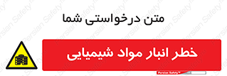 Chemical , Storage , نگهداری , 