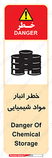 Chemical , Storage , نگهداری , 