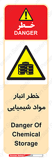 Chemical , Storage , نگهداری , 