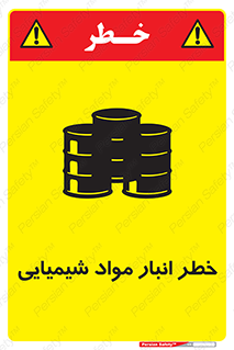 Chemical , Storage , نگهداری , 