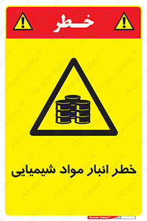 Chemical , Storage , نگهداری , 