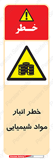 Chemical , Storage , نگهداری , 