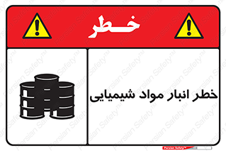 Chemical , Storage , نگهداری , 