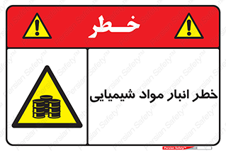 Chemical , Storage , نگهداری , 