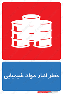 Chemical , Storage , نگهداری , 