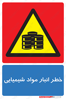 Chemical , Storage , نگهداری , 