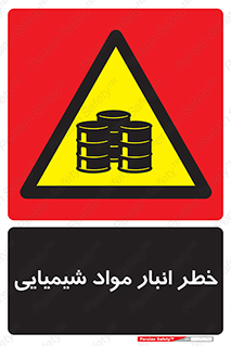 Chemical , Storage , نگهداری , 