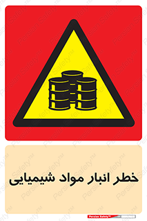 Chemical , Storage , نگهداری , 