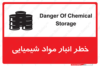 Chemical , Storage , نگهداری , 