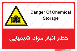Chemical , Storage , نگهداری , 