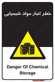 Chemical , Storage , نگهداری , 