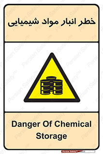 Chemical , Storage , نگهداری , 