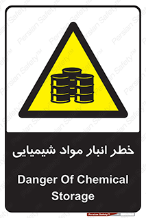 Chemical , Storage , نگهداری , 
