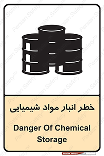 Chemical , Storage , نگهداری , 