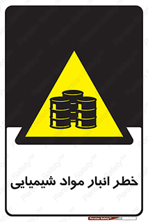 Chemical , Storage , نگهداری , 