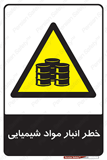 Chemical , Storage , نگهداری , 