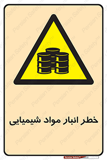 Chemical , Storage , نگهداری , 