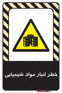 Chemical , Storage , نگهداری , 
