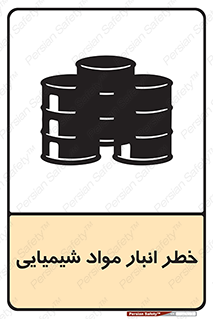 Chemical , Storage , نگهداری , 
