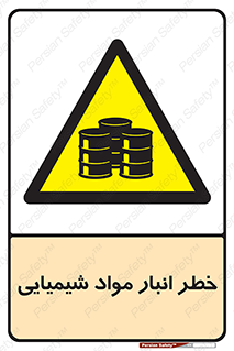 Chemical , Storage , نگهداری , 