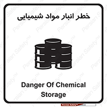 Chemical , Storage , نگهداری , 