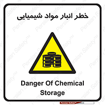 Chemical , Storage , نگهداری , 