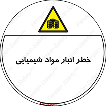 Chemical , Storage , نگهداری , 