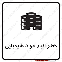 Chemical , Storage , نگهداری , 
