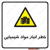 Chemical , Storage , نگهداری , 